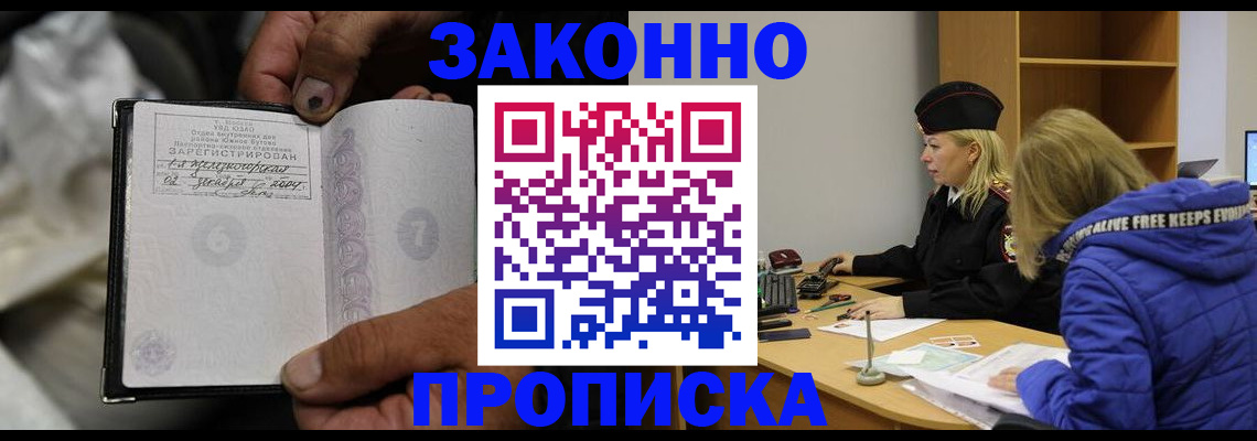 прописка от собственника в Миассе