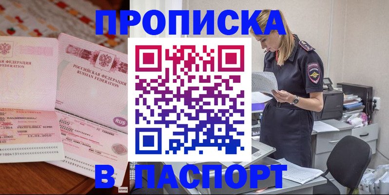 временная регистрация 2025 в Миассе