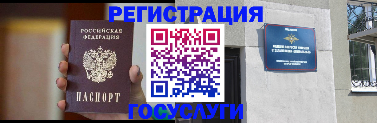прописка ребенка в Миассе